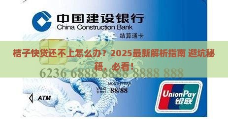 桔子快贷还不上会怎么样