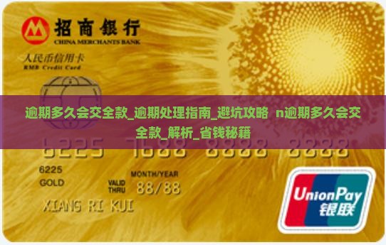 微粒贷逾期多久会交全款