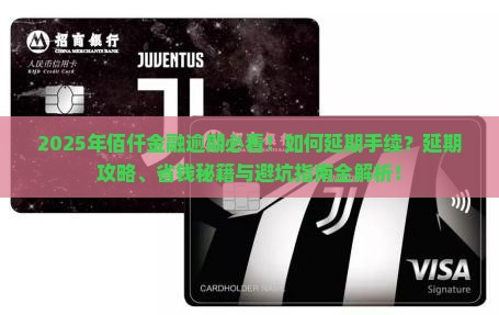 佰仟金融逾期了怎么办理延期手续