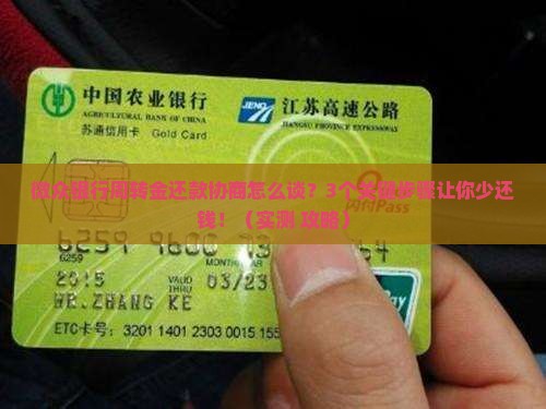 微众银行周转金还款协商规则详解