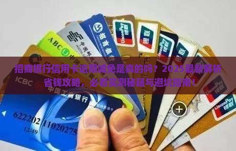 招商银行信用卡逾期能减免
