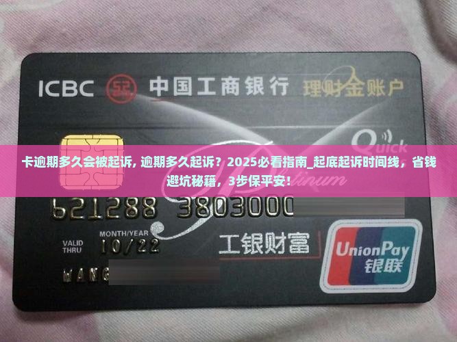 卡逾期多久会被起诉