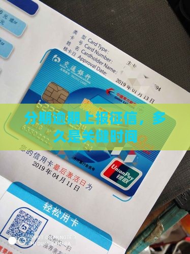 分期乐逾期上报