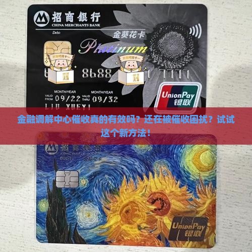 招联金融调解中心催收