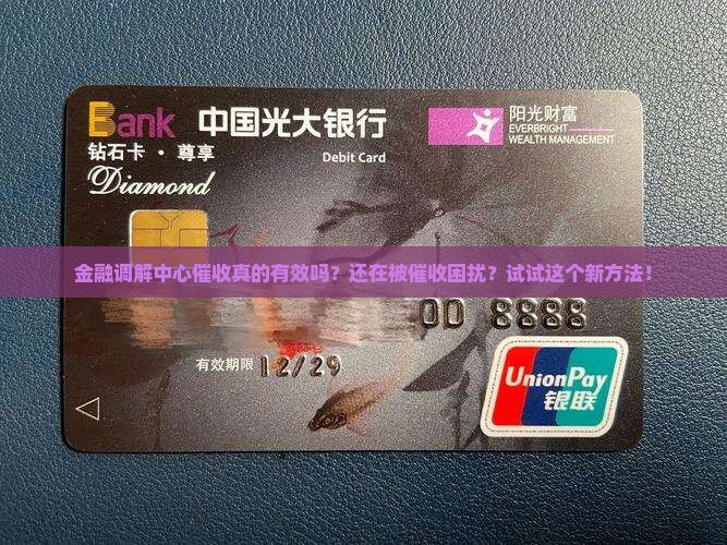 招联金融调解中心催收