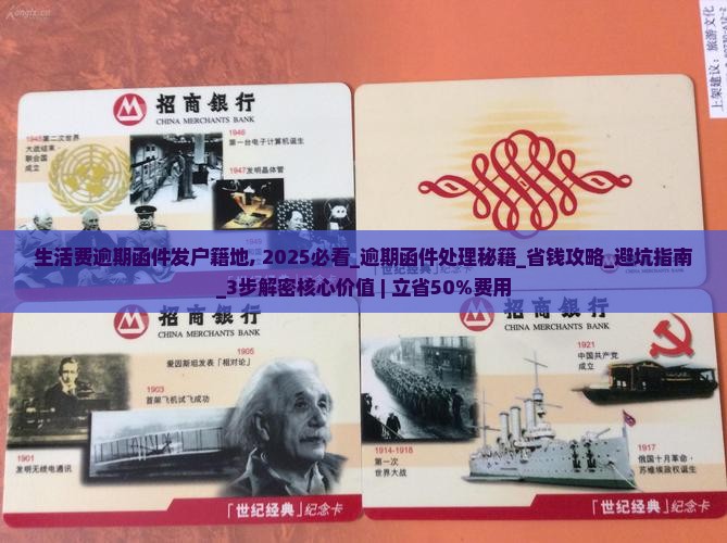 生活费逾期函件发户籍地