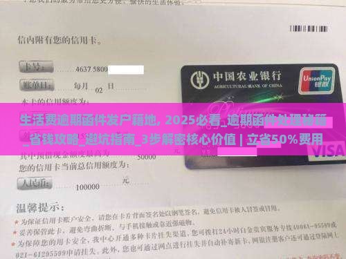 生活费逾期函件发户籍地