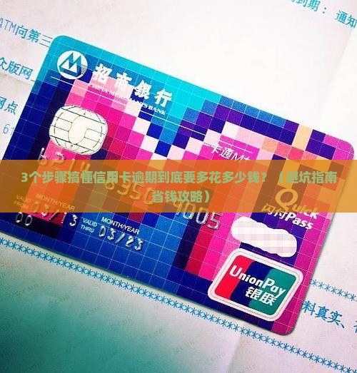 信用卡逾期费用利息如何计算