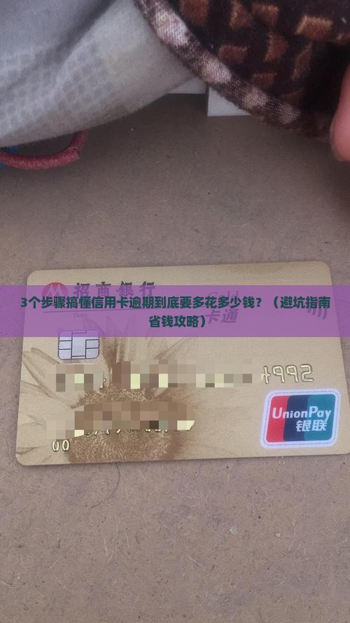 信用卡逾期费用利息如何计算