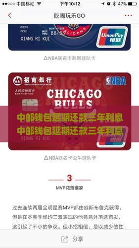 中邮钱包延期还款三年利息