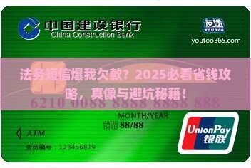 法务给我发短信有欠款