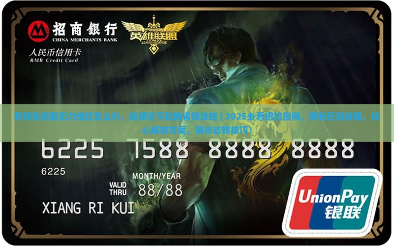 有钱花逾期无力偿还怎么办