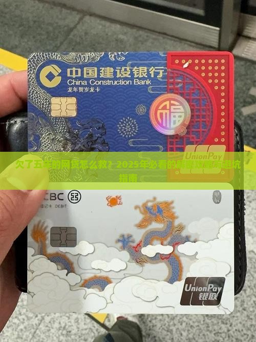 欠了五年的网贷怎么解决