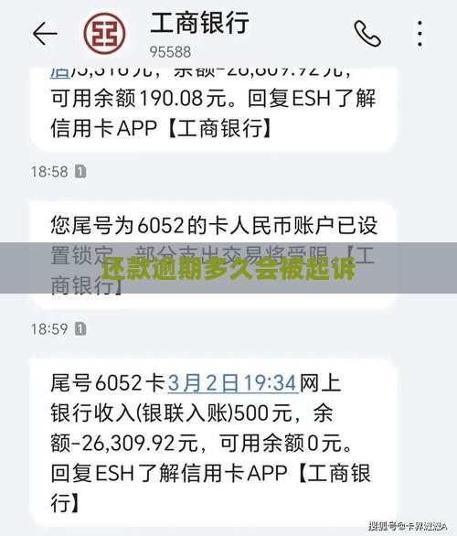 微粒贷还款逾期多久会被起诉