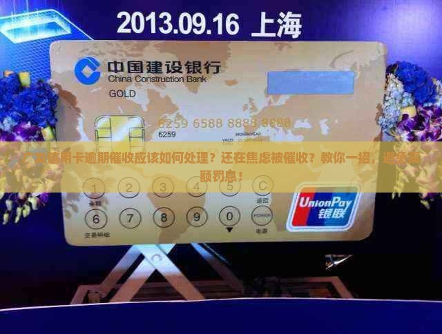 广发信用卡逾期催收应该如何处理