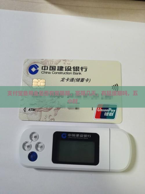 支付宝备用金是否有宽限期