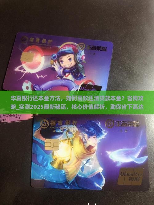 华夏银行还本金方法