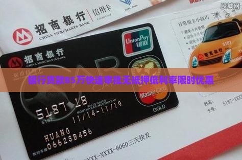 银行贷款85万