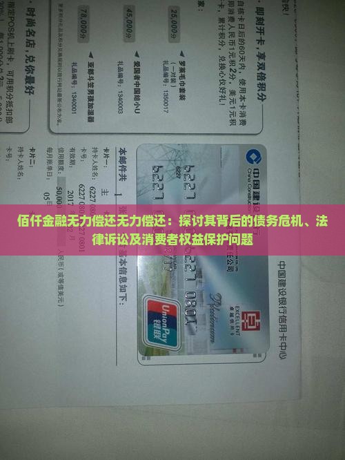 佰仟金融无力偿还无力偿还