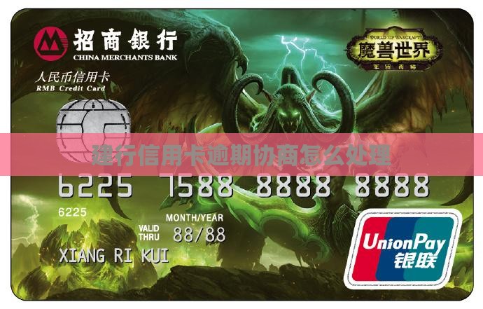 建行信用卡欠款5500怎么办