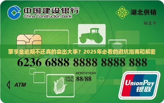 蒙享金逾期不还的后果严重吗需要注意什么