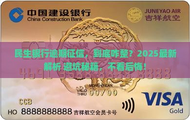 民生银行逾期征信如何处理