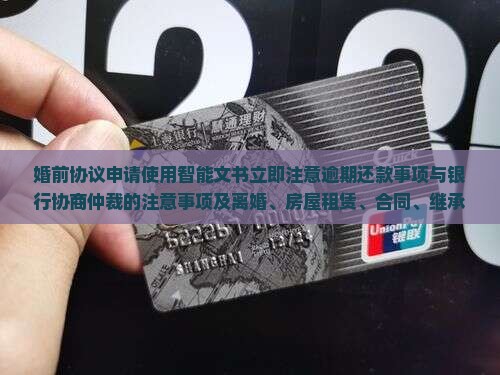 与银行协商欠款要仲裁的注意事项