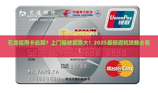 石龙信用卡逾期上门催收流程