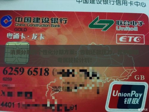 消费分期的个性化分期方案