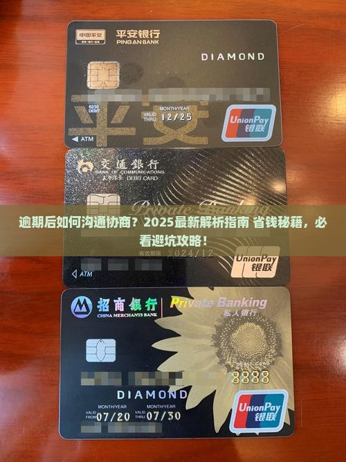 微粒贷逾期如何沟通协商