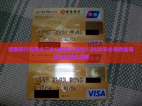 招商银行信用卡二次分期需要哪些条件