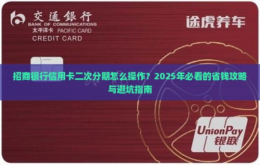 招商银行信用卡二次分期需要哪些条件
