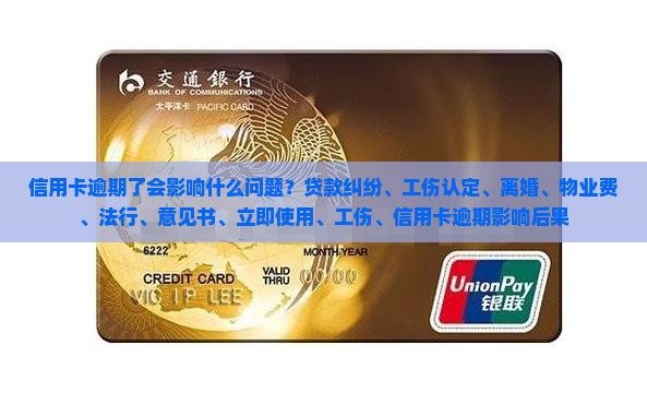 信用卡逾期了会影响什么事情