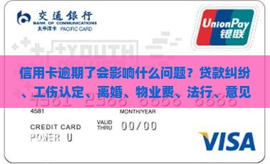 信用卡逾期了会影响什么事情
