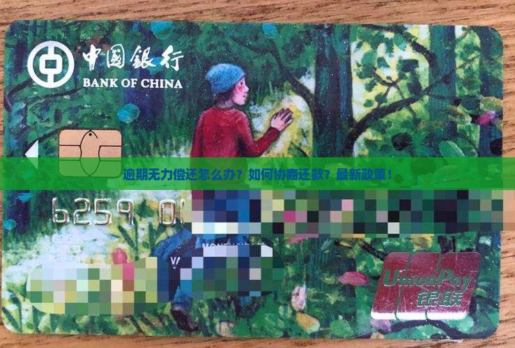 微粒贷逾期无力偿还如何处理及是否可协商还款