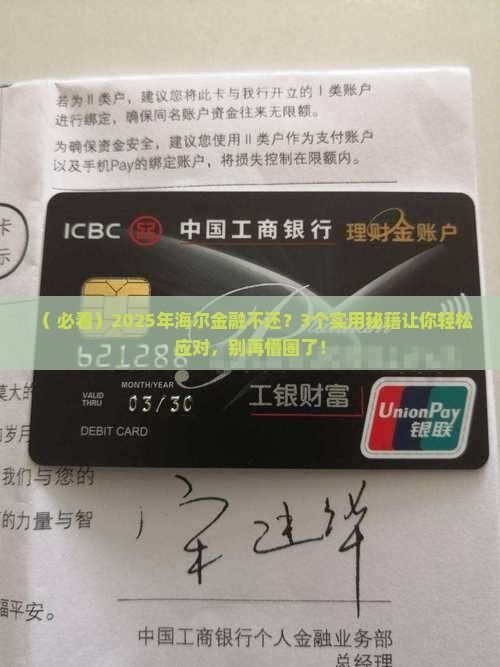 海尔金融不还如何处理