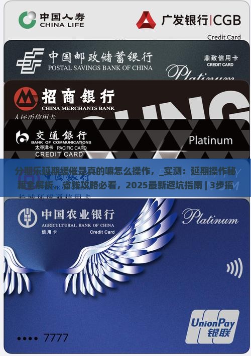 分期乐办理延期缓催是真的嘛怎么操作