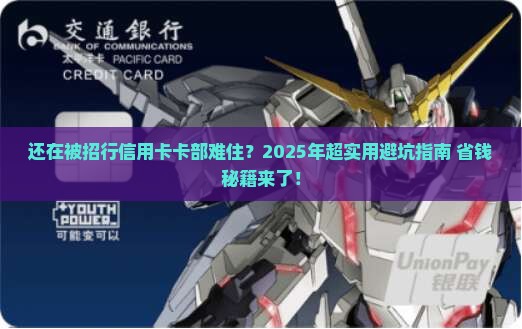 找当地招行信用卡卡部协商