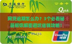 网贷平台大面积逾期如何应对