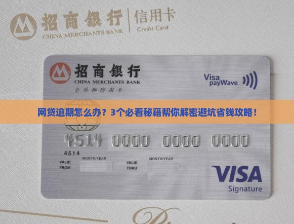 网贷平台大面积逾期如何应对