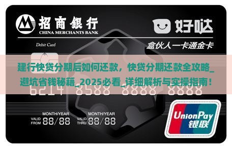 建行快贷分期后如何还款