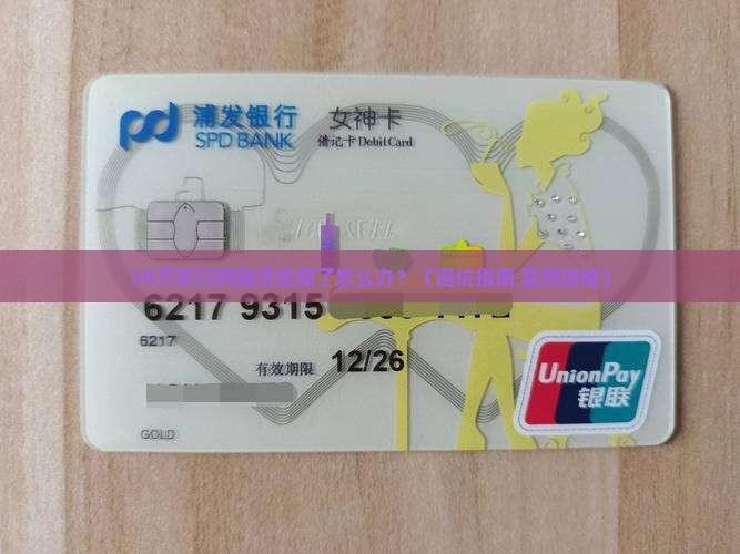 农行网捷贷逾期30万如何应对