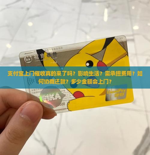 支付宝上门催收真的来了吗
