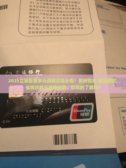 立案签署多元调解流程详解