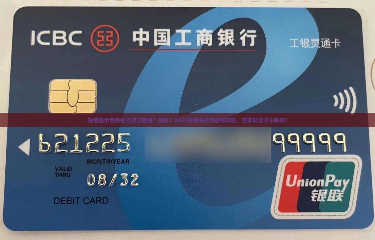 短信收到包商银行贷款逾期怎么办