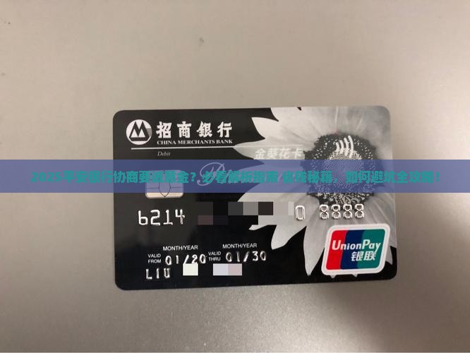 平安银行协商要诚意金的注意事项