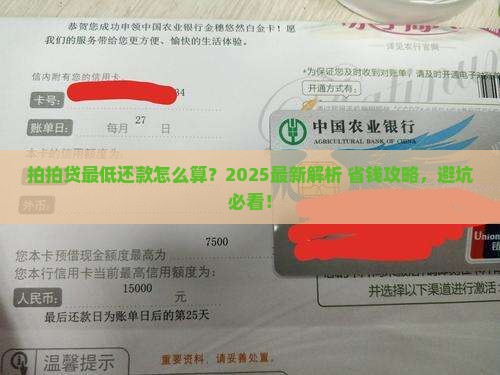 拍拍贷最低还款是多少怎么计算