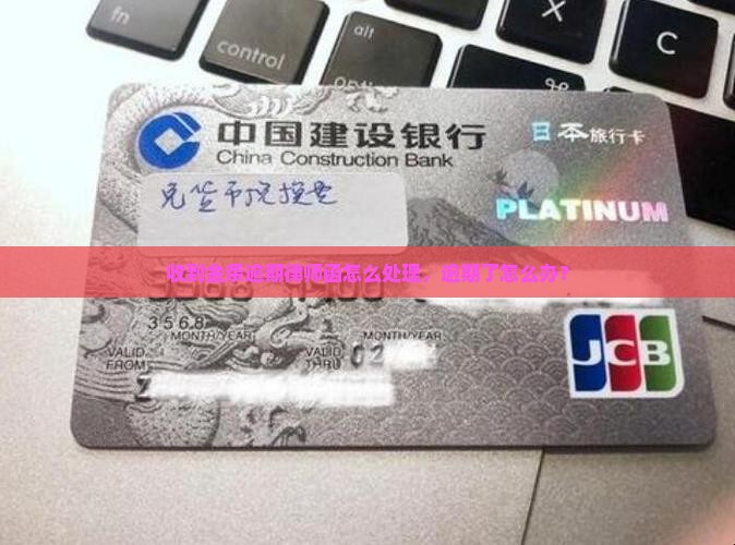 金条逾期发了律师函怎么办逾期了怎么办