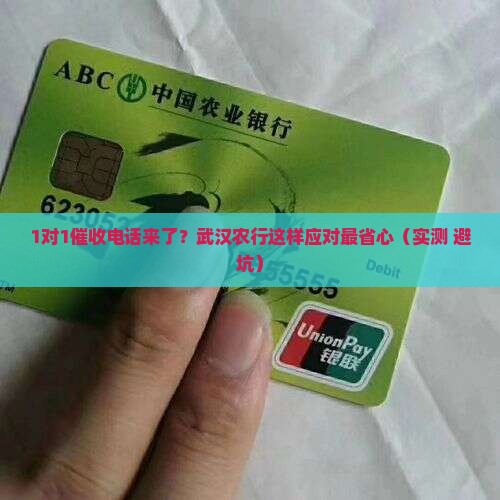 武汉农业银行催收流程解析