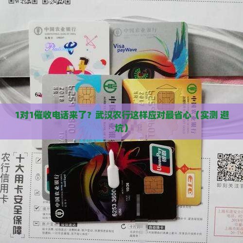 武汉农业银行催收流程解析